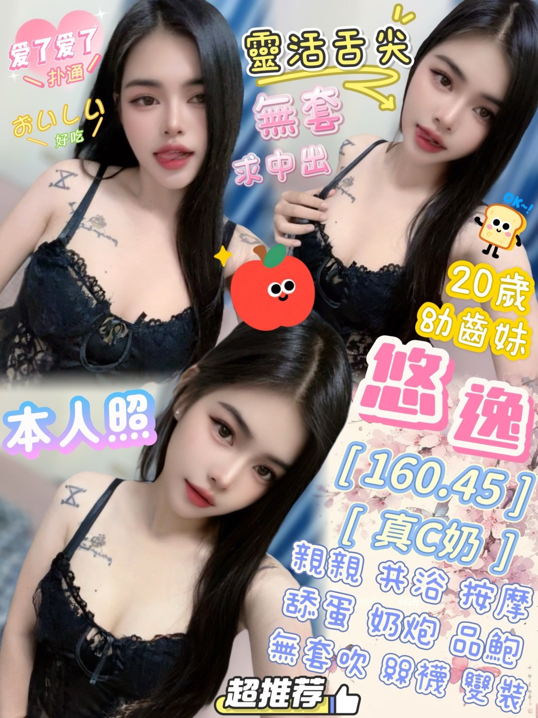 青魚 三重定點茶 馨然 35 36E 高中正妹